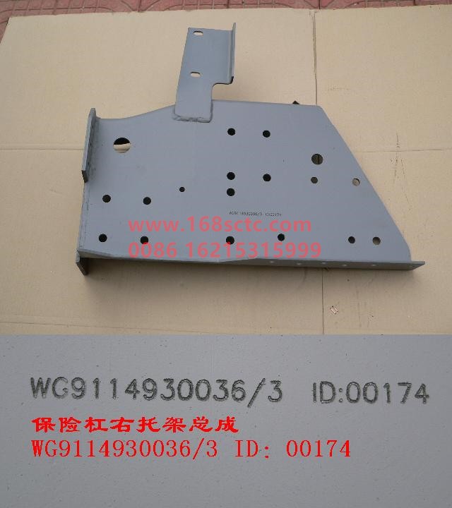 WG9114930036-SINOTRUK HOWO-bumper bracket assemblyright-SiTaiErWang2008Kuan