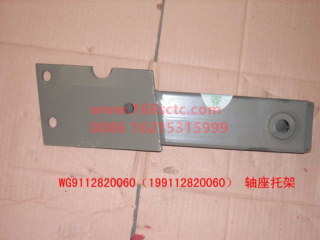 WG9112820060-SINOTRUK HOWO-Axle seat bracket assembly-SiTaiEr2007Kuan