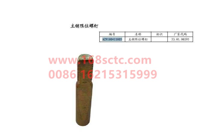 AZ9100411005-SINOTRUK HOWO-screwWith nut (king pin stop screw)-ZhongQiQianQiaoHR7