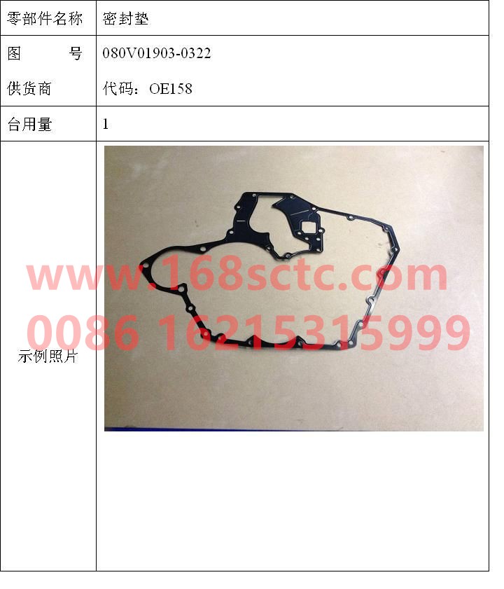 080V01903-0322-SINOTRUK HOWO-Gasket-ZhongQiFaDongJiMC07.34-40