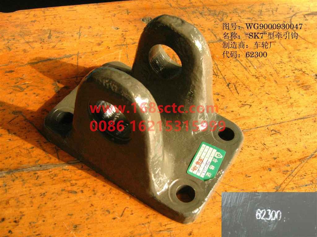 WG9000930047-SINOTRUK HOWO- Rear traction hook seat assembly with decoupling pin old model SK7-HaoWo2013Kuan