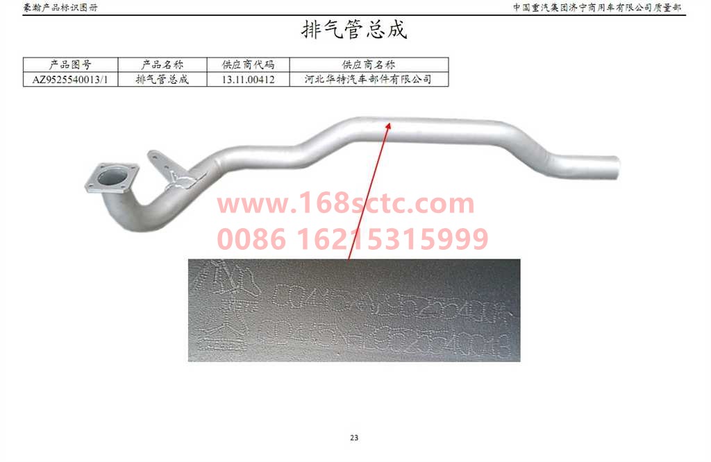 AZ9525540013-SINOTRUK HOWO-exhaust pipe-HaoHan2012Kuan