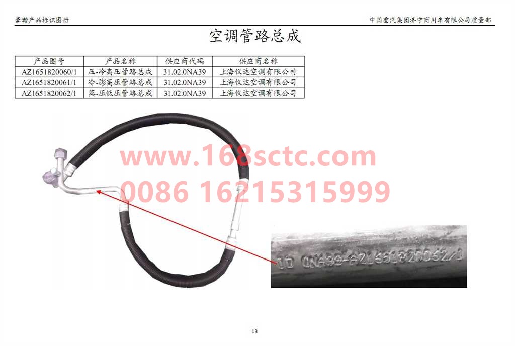 AZ1651820062-SINOTRUK HOWO-Air conditioning pipeSteam-Pressure (low pressure pipeline assembly)-HaoHanJ7B