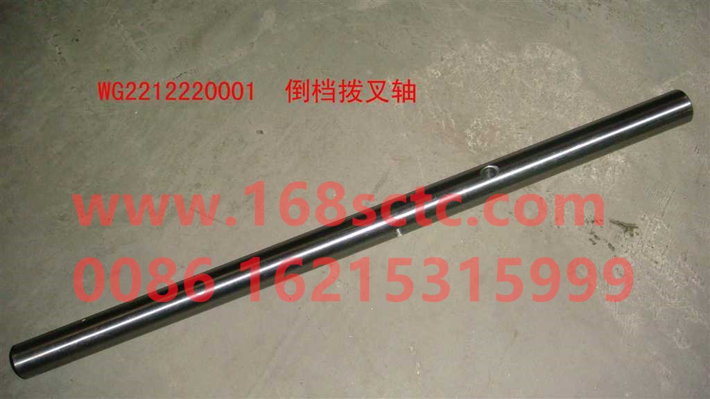 WG2212220001-SINOTRUK HOWO-Fork shaftreverse gear-ZhongQiBianSuXiangHW19710