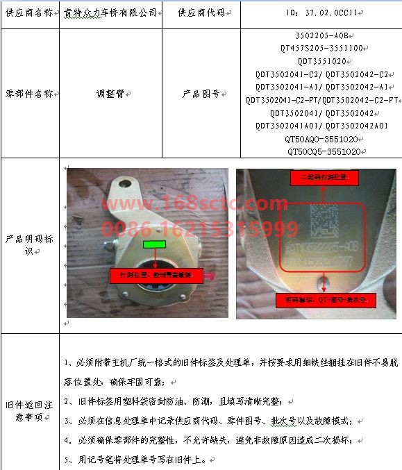 QT50AQ0-3551020-FAW-Brake adjuster arm front right-QingDaoZhongLi153Qiao