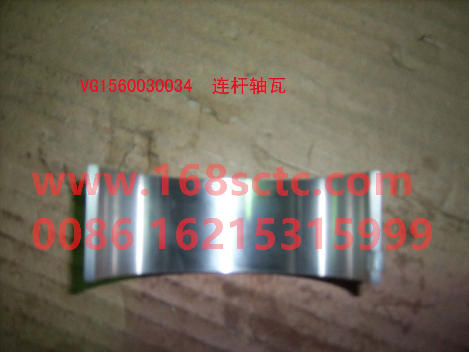 VG1560030034-SINOTRUK HOWO-Connecting rod tile upper tile (6 pieces/set) +0.00 WD615-ZhongQiFaDongJiWD615.67