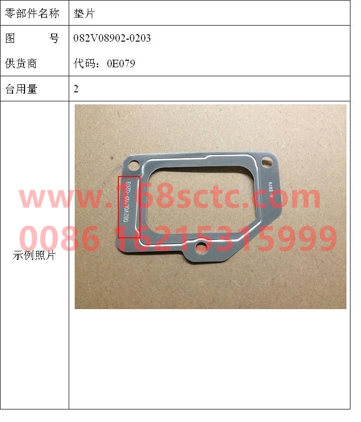 082V08902-0203-SINOTRUK HOWO-Gasket-ZhongQiFaDongJiMC07.34-40