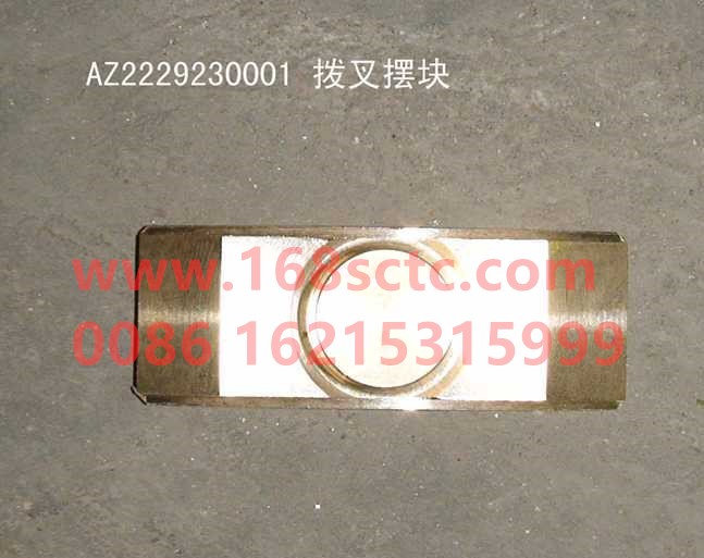 WG2229230001-SINOTRUK HOWO-Pendulum (fork pendulum)-ZhongQiBianSuXiangHW20716A