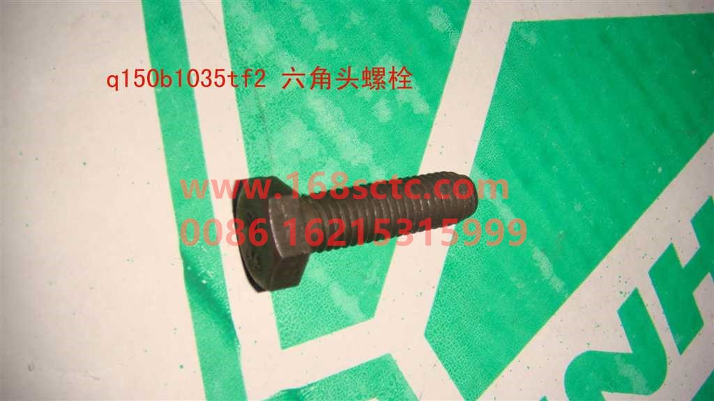 Q150B1035TF2-YUCHAI-(Unable to purchase) Outer hexagon bolt M10x35-YuChaiFaDongJiYC6J140-21