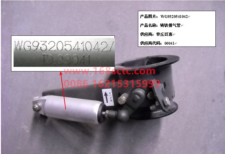WG9725541042-SINOTRUK HOWO-Cast iron exhaust pipe 62 87 fuel-efficient version of the engine-HaoWo2013Kuan