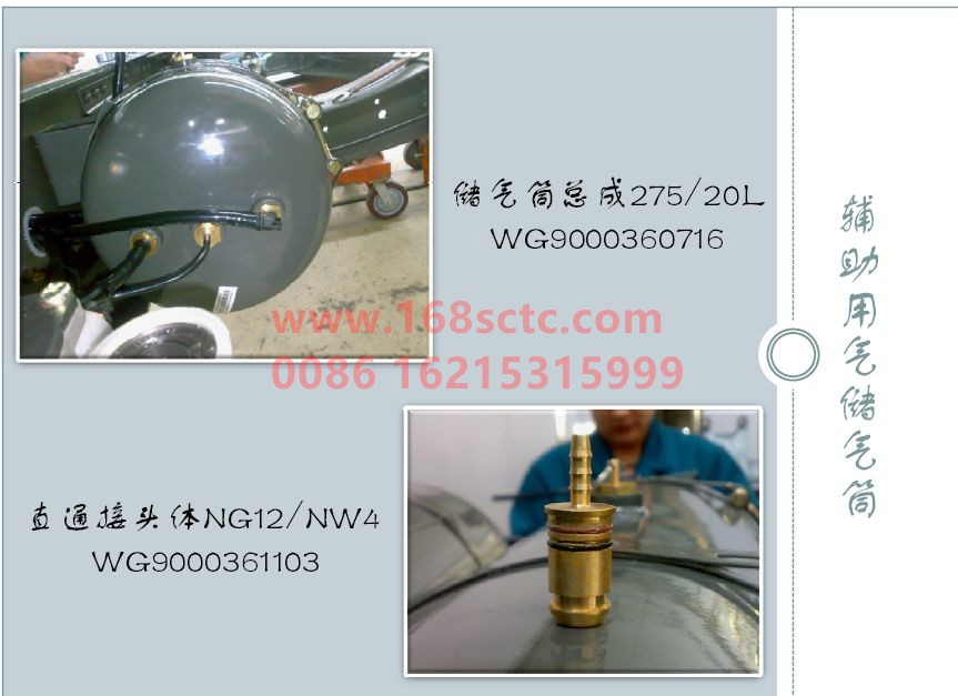 WG9000360716-SINOTRUK HOWO-Air reservoir assembly 20L Φ275-HaoWoT7HKuan