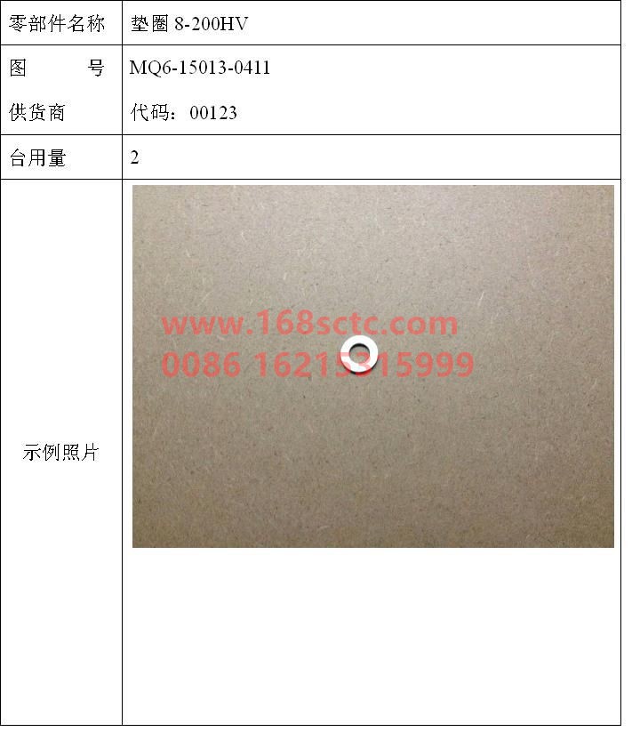 MQ6-15013-0411-SINOTRUK HOWO-Gasket GB/T97.1-8-200HV-MAN183-B1-ZhongQiFaDongJiWT615.95