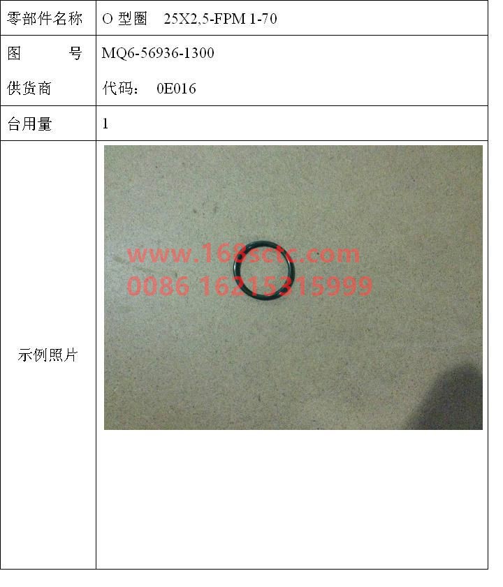 MQ6-56936-1300-SINOTRUK HOWO-O-ring 25x2.5-FPM 1-70-ZhongQiFaDongJiMC11.44-50
