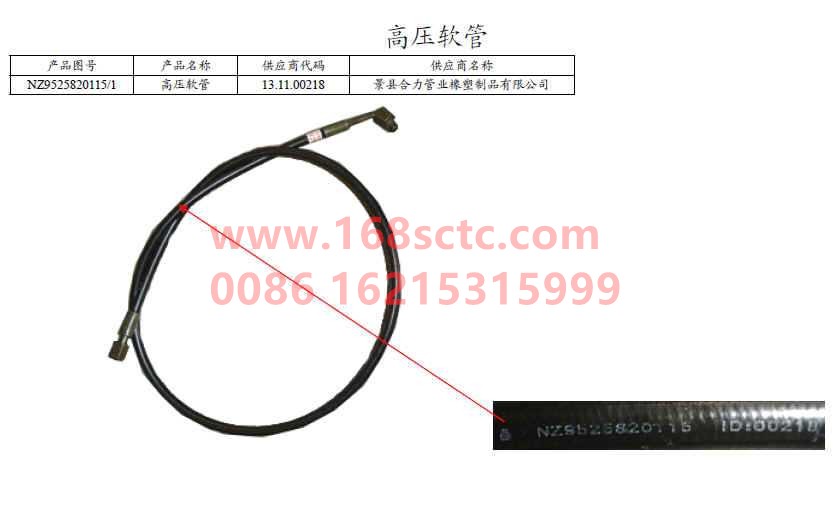 NZ9525820115-SINOTRUK HOWO-high-pressure hose-HaoYun2008Kuan