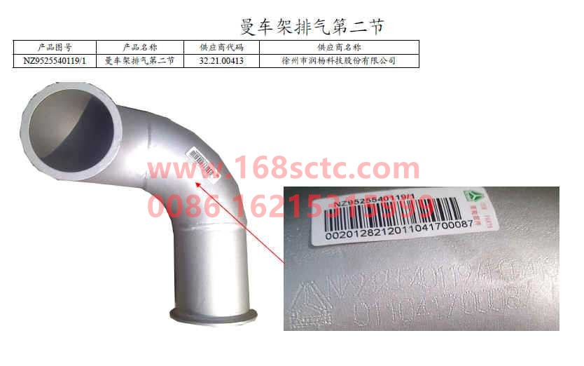 NZ9525540119-SINOTRUK HOWO-The second section of the exhaust pipe-HaoYun2008Kuan