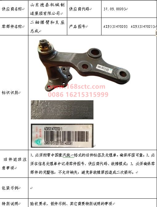 AZ9531470203