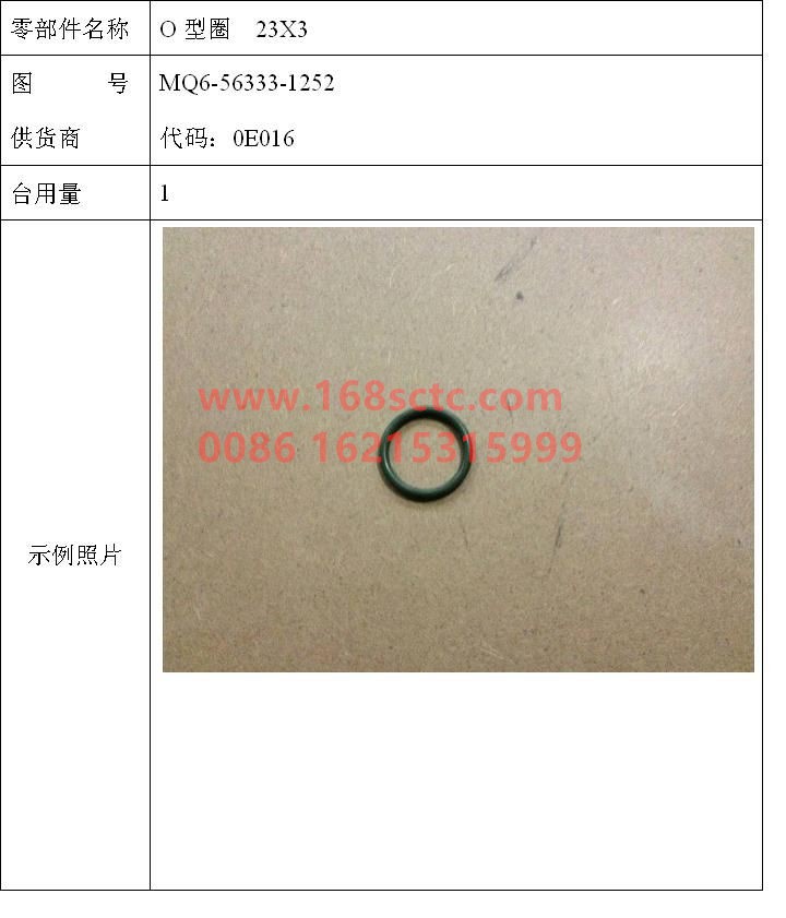 MQ6-56333-1252-SINOTRUK HOWO-O-ring 23x3-ZhongQiFaDongJiMC07.34-40