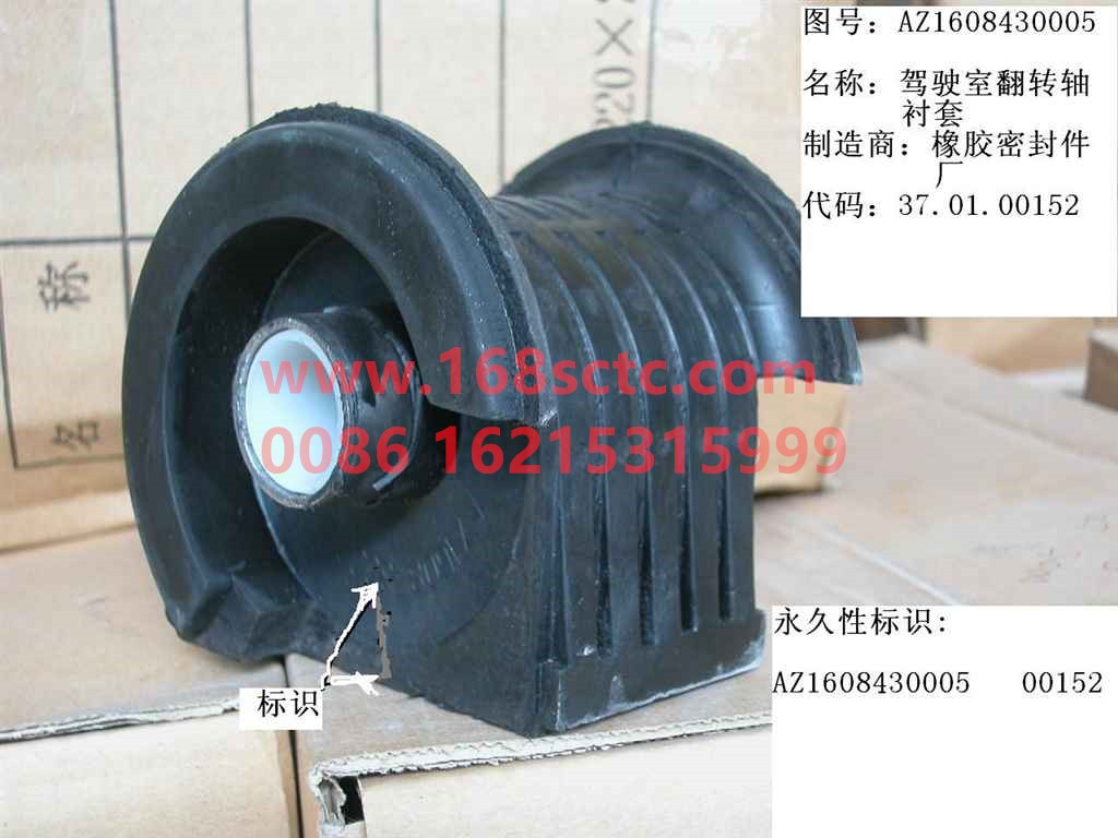 AZ1608430005-SINOTRUK HOWO-Cab support bearing (cab flip rubber pad)-JinWangZi2008Kuan