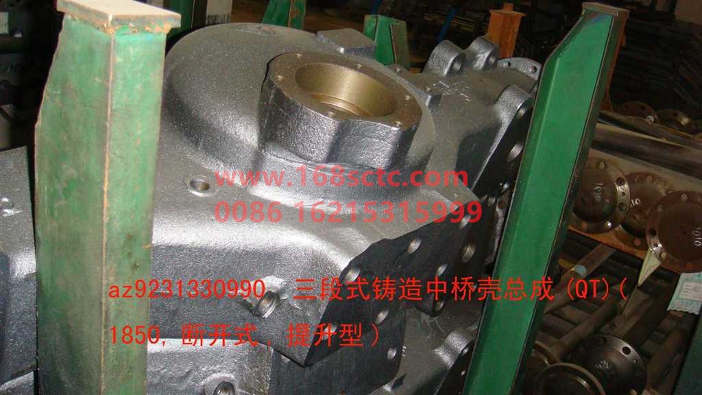 AZ9231330990-SINOTRUK HOWO-Middle axle housing 35THOWO09payment-ZhongQiZhongQiaoHC16