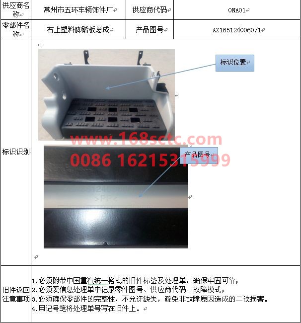 AZ1651240060-SINOTRUK HOWO-pedal assemblyupper rightlowdouble layerplastic-HaoHanJ7B