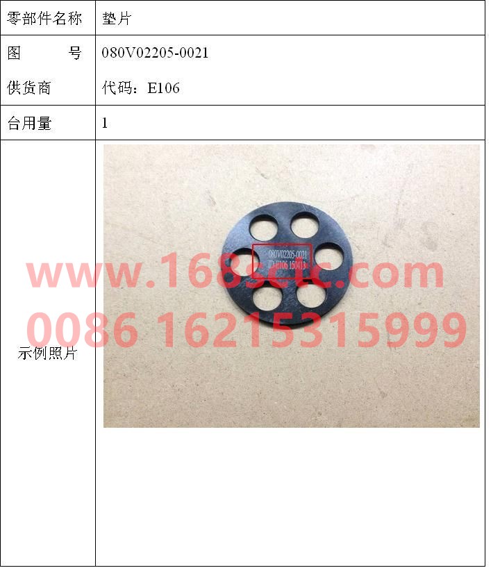 080V02205-0021-SINOTRUK HOWO-Gasket-ZhongQiFaDongJiMC07.34-40
