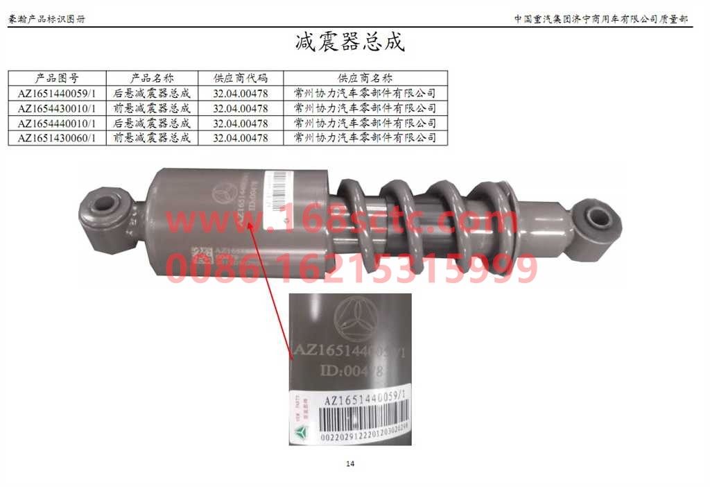 AZ1651430060-SINOTRUK HOWO-Front suspension shock absorber assembly-HaoHan2012Kuan