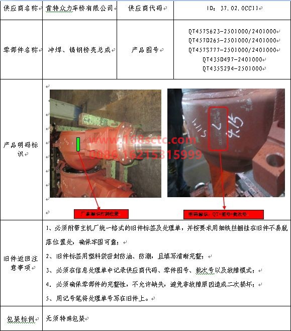 AZ9525320139-FAW-Rear axle housing assembly (for wheel base 1848)-QingDaoZhongLi457Qiao
