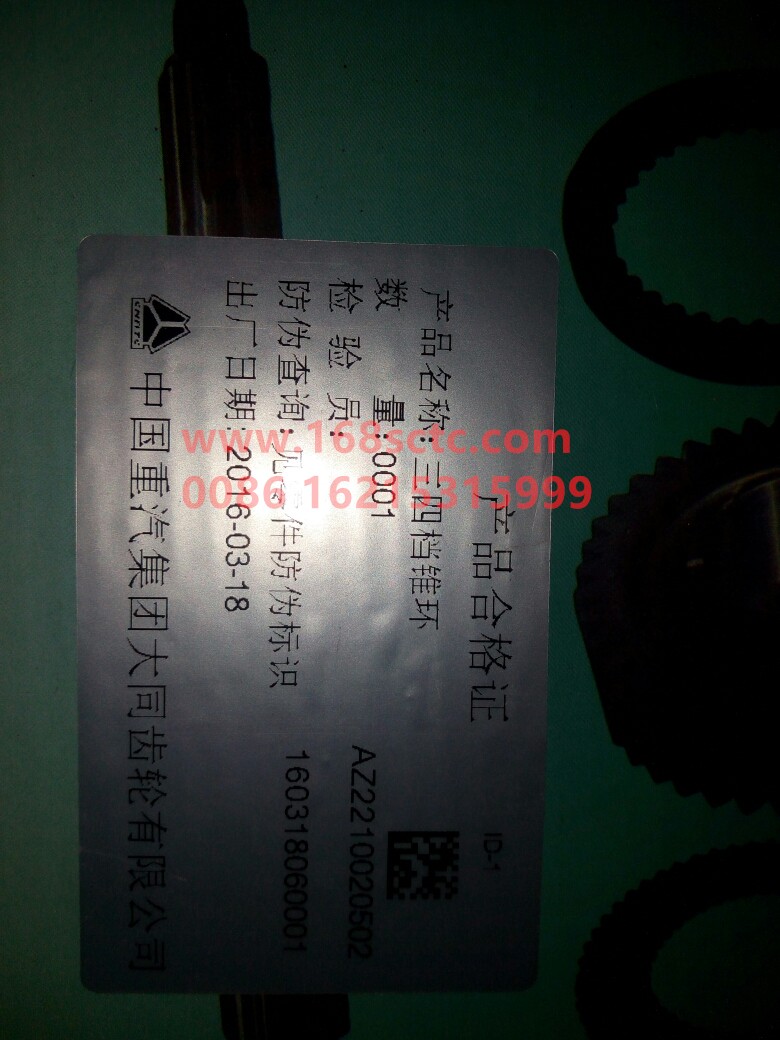 AZ2210020502-SINOTRUK HOWO-Three or four cone rings-ZhongQiBianSuXiangHW19710T