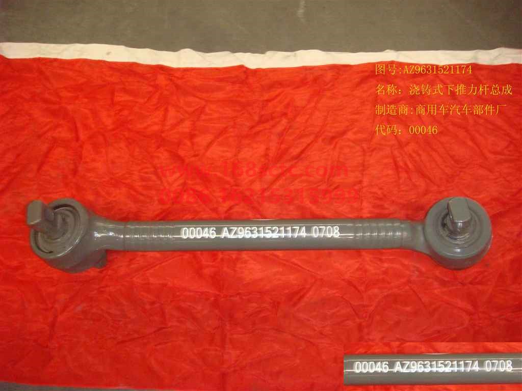 AZ9631521174-SINOTRUK HOWO-Thrust rod assemblyBend down 54Tube-HaoWo2007Kuan