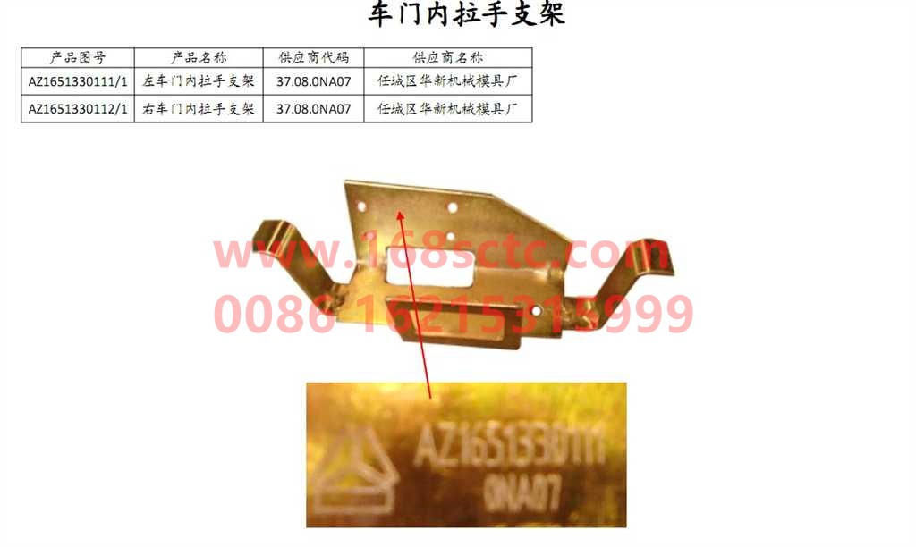 AZ1651330111