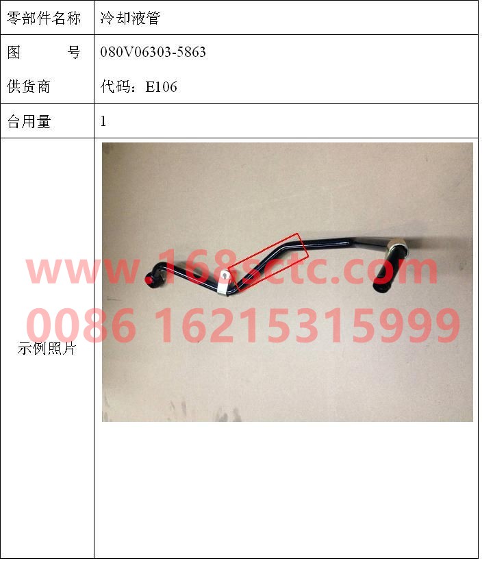 080V06303-5863-SINOTRUK HOWO-coolant pipe-ZhongQiFaDongJiMC07.21-40