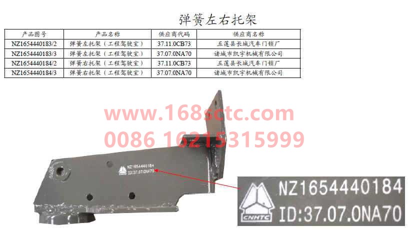 NZ1654440184-SINOTRUK HOWO-Spring bracket right (engineering cab)-HaoYun2008Kuan