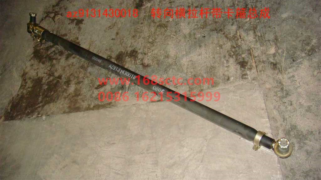 AZ9131430018-SINOTRUK HOWO-Steering tie rod assembly with clamp-JinWangZi2008Kuan