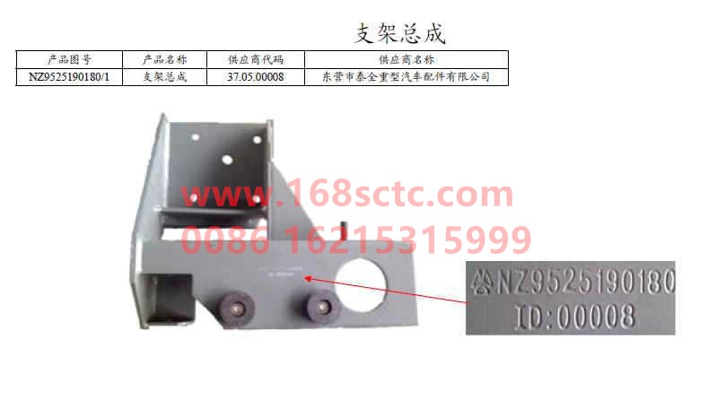 NZ9525190180-SINOTRUK HOWO-Bracket assembly-HaoYun2008Kuan