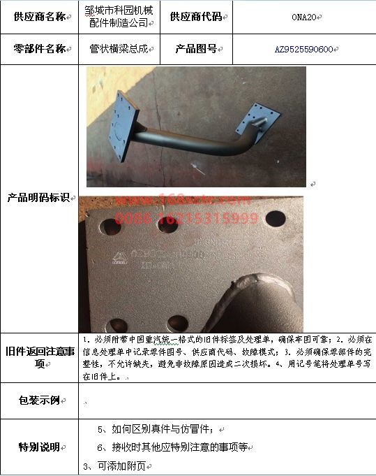 AZ9525590600-SINOTRUK HOWO-Tubular beam assembly-HaoHan2012Kuan