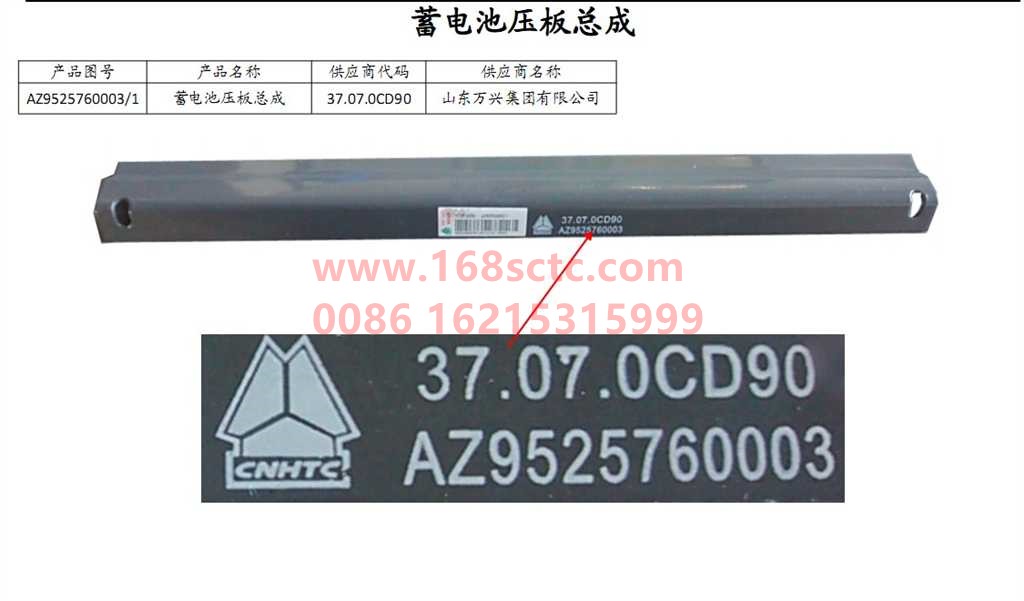 AZ9525760003