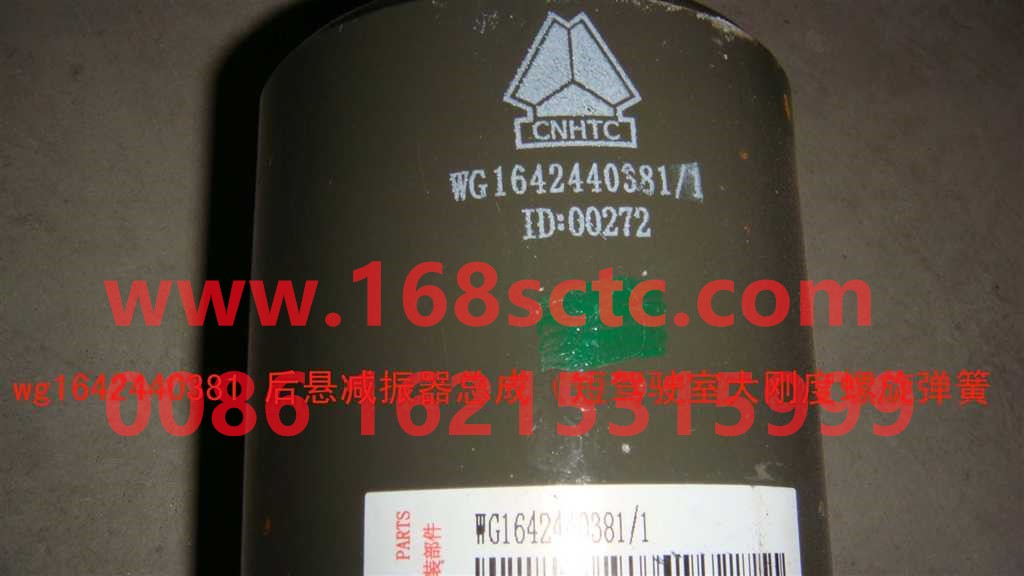WG1642440381-SINOTRUK HOWO-cab shock absorberback-HaoWo2009Kuan