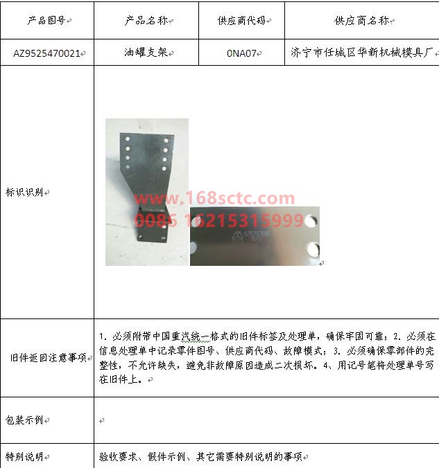 AZ9525470021-SINOTRUK HOWO-Oil tank bracket-HaoHanJ7B
