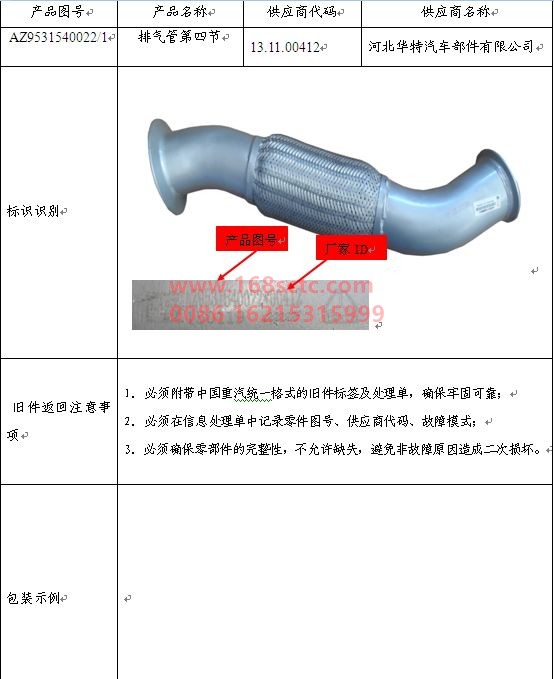 AZ9531540022-SINOTRUK HOWO-The fourth section of the exhaust pipe-HaoYun2009Kuan