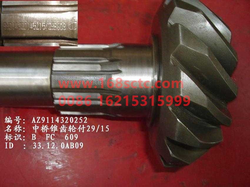 AZ9114320252-SINOTRUK HOWO-Middle bridge basin angle tooth i=6.72 15/29tooth 8/34key-ZhongQiSTRCheQiao