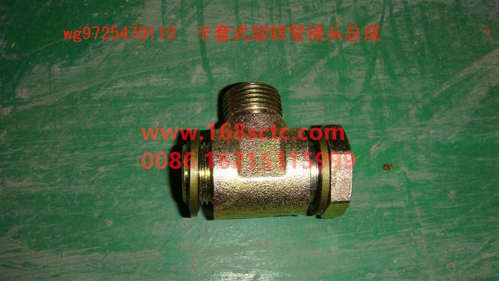 WG9725470110-SINOTRUK HOWO-Ferrule type rotary pipe joint (minimum order of 2000 pieces per product phase)-HaoWoT7HKuan