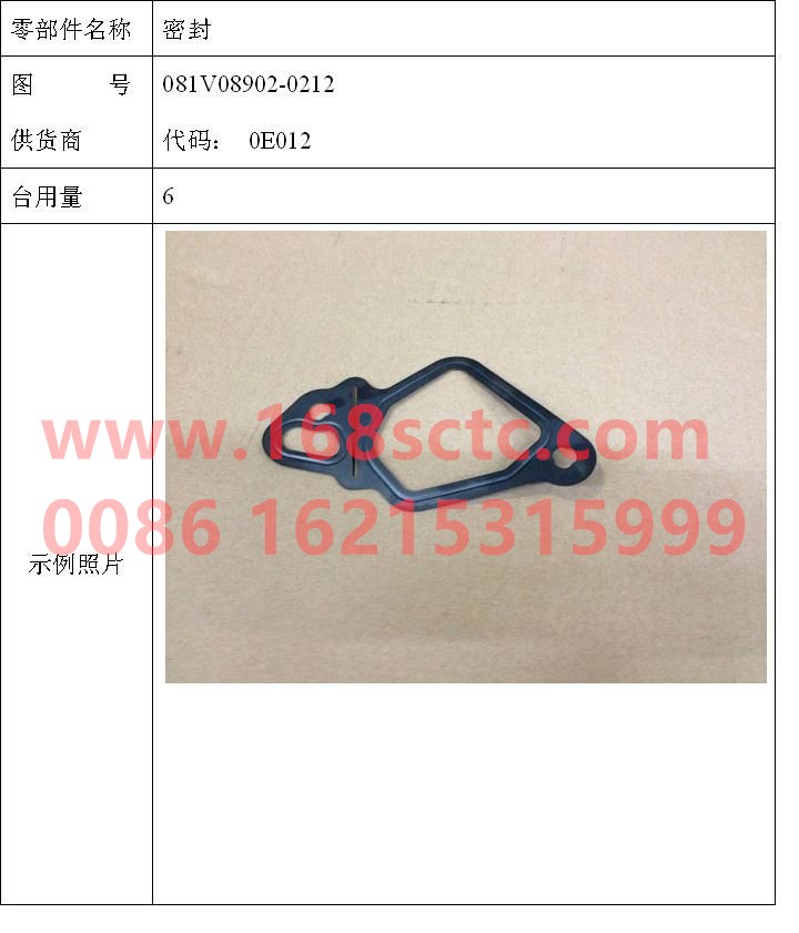 081V08902-0212-SINOTRUK HOWO-Gasket-ZhongQiFaDongJiMC07.34-40