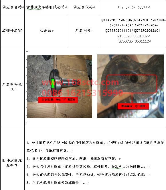 QT50BQ0-3501002-OTHERS-Brake camshaft (reverse S, front right when viewed from the front of the car)-BeiJingZhongLiQiao
