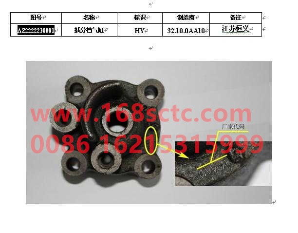 WG2222230001-SINOTRUK HOWO-Insert split cylinder-ZhongQiBianSuXiangHW19710
