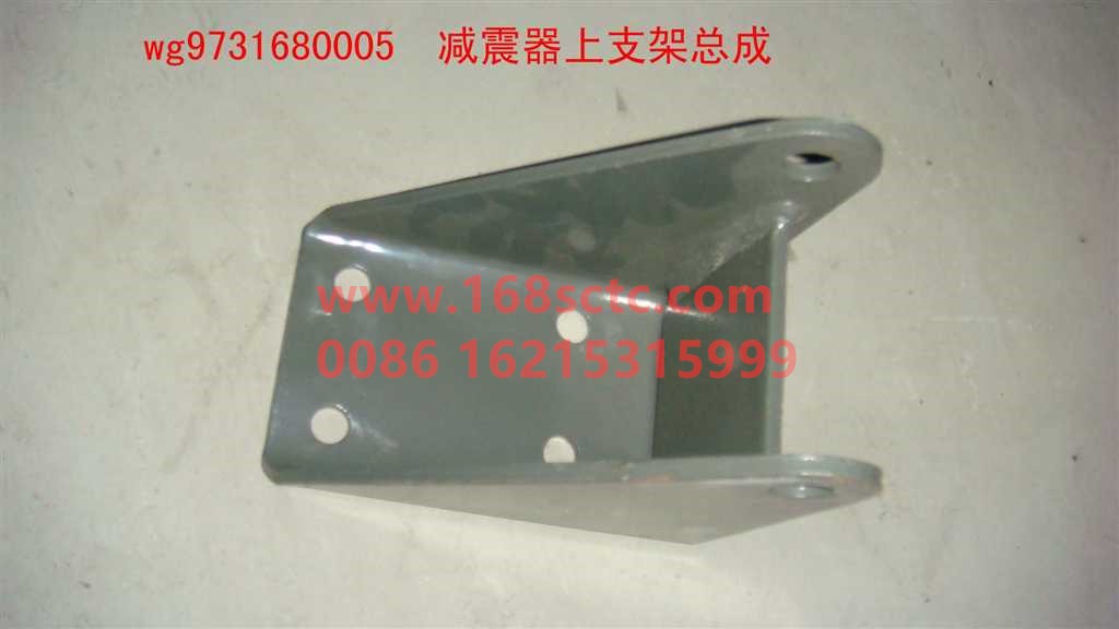 WG9731680005-SINOTRUK HOWO-Shock absorber upper bracket assembly-HaoWo2011Kuan