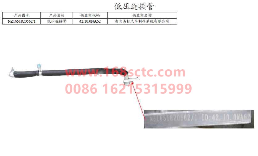 NZ1651820562-SINOTRUK HOWO-Low pressure connecting pipe-HaoYun2008Kuan