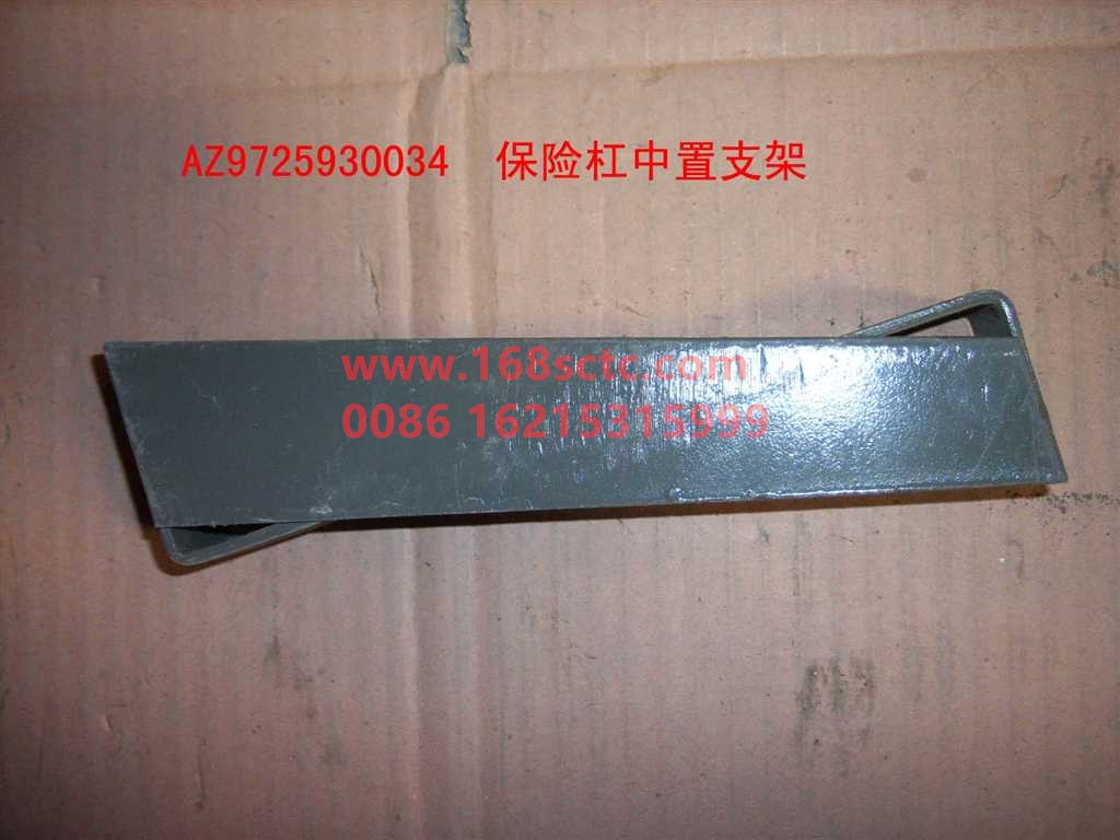 AZ9725930034-SINOTRUK HOWO-Bumper center bracket assembly-HaoWo2013Kuan