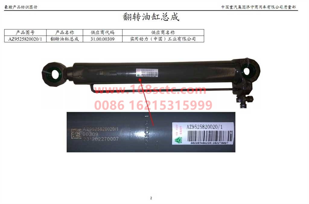 AZ9525820020