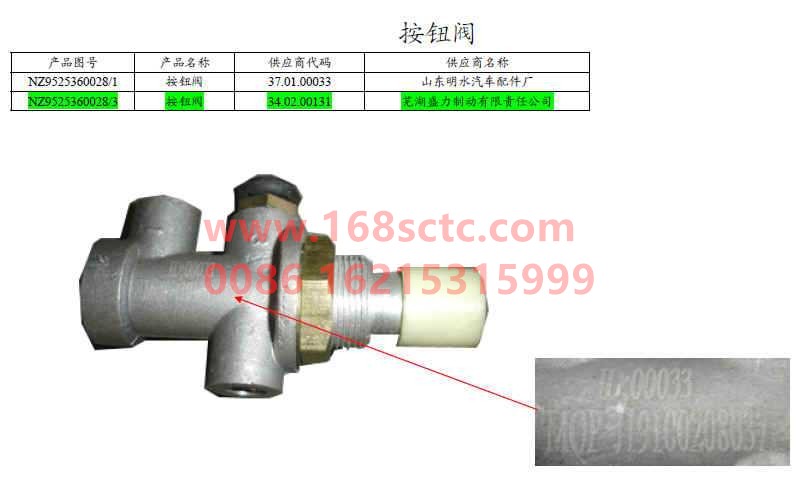 NZ9525360028-SINOTRUK HOWO-button valve-HaoYun2008Kuan