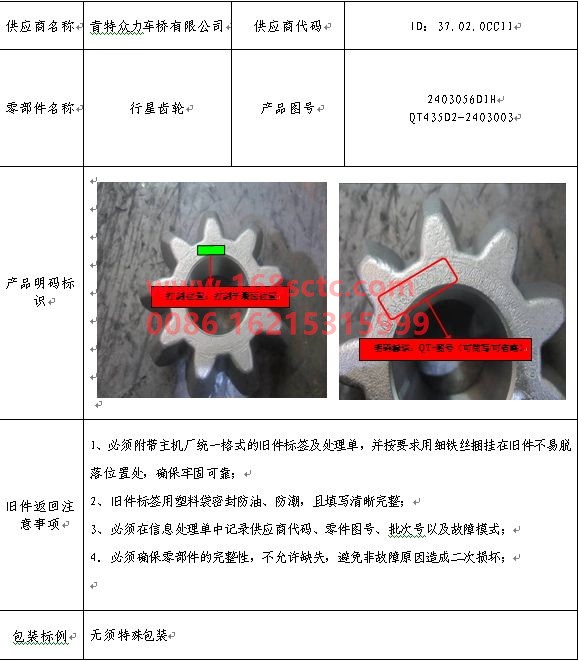 QT469S0-2403058-OTHERS-Rear axle inter-wheel differential planetary gear pad-FuTianOuManETX9XiXiongShi
